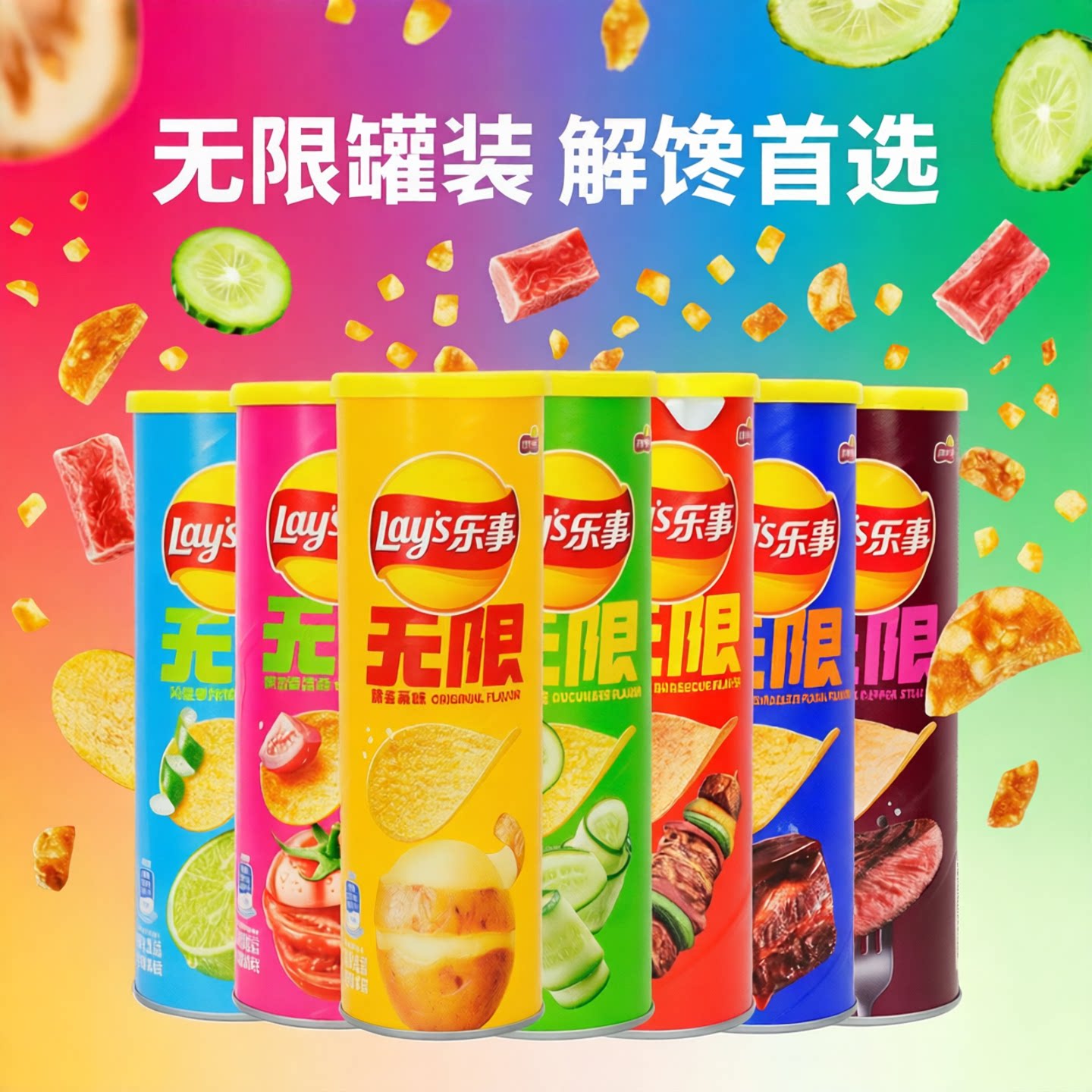 乐事薯片罐装104g多口味解馋零食下午茶休闲零食无限罐装薯片