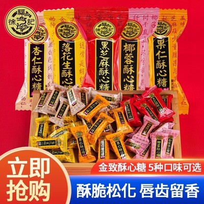 广东东莞糖果徐福记酥心糖