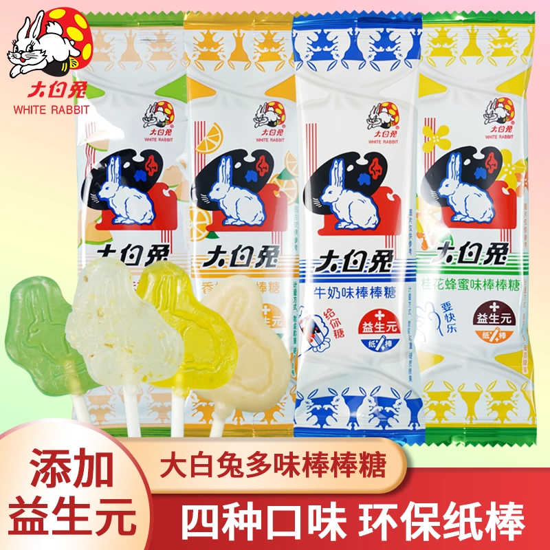 大白兔牛奶味益生元棒棒糖混合多口味儿童零食喜糖婚庆休闲食品