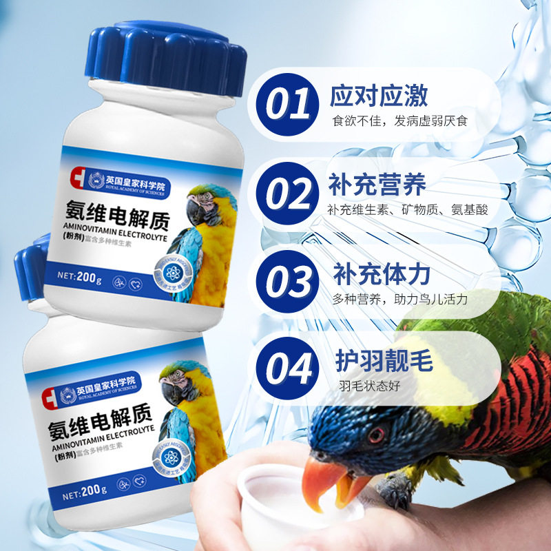 鹦鹉氨维电解质宠物营养补充剂维生素水虎皮牡丹鸟用益生菌营养剂,宠物/宠物食品及用品,鸟禽类医疗用品,淘宝优惠券,粉丝福利购,淘宝优惠卷