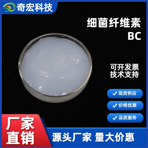 纳米纤维细菌细菌纤维素膜分散液