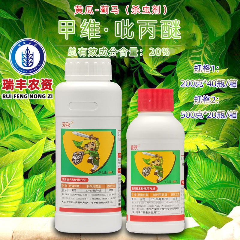 爱秋 20%甲维盐·吡丙醚悬浮剂黄瓜蓟马农药杀卵杀虫剂200-500克