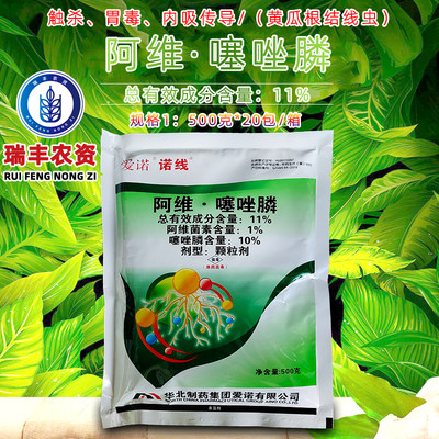 爱诺11%阿维菌素噻唑膦根结线虫