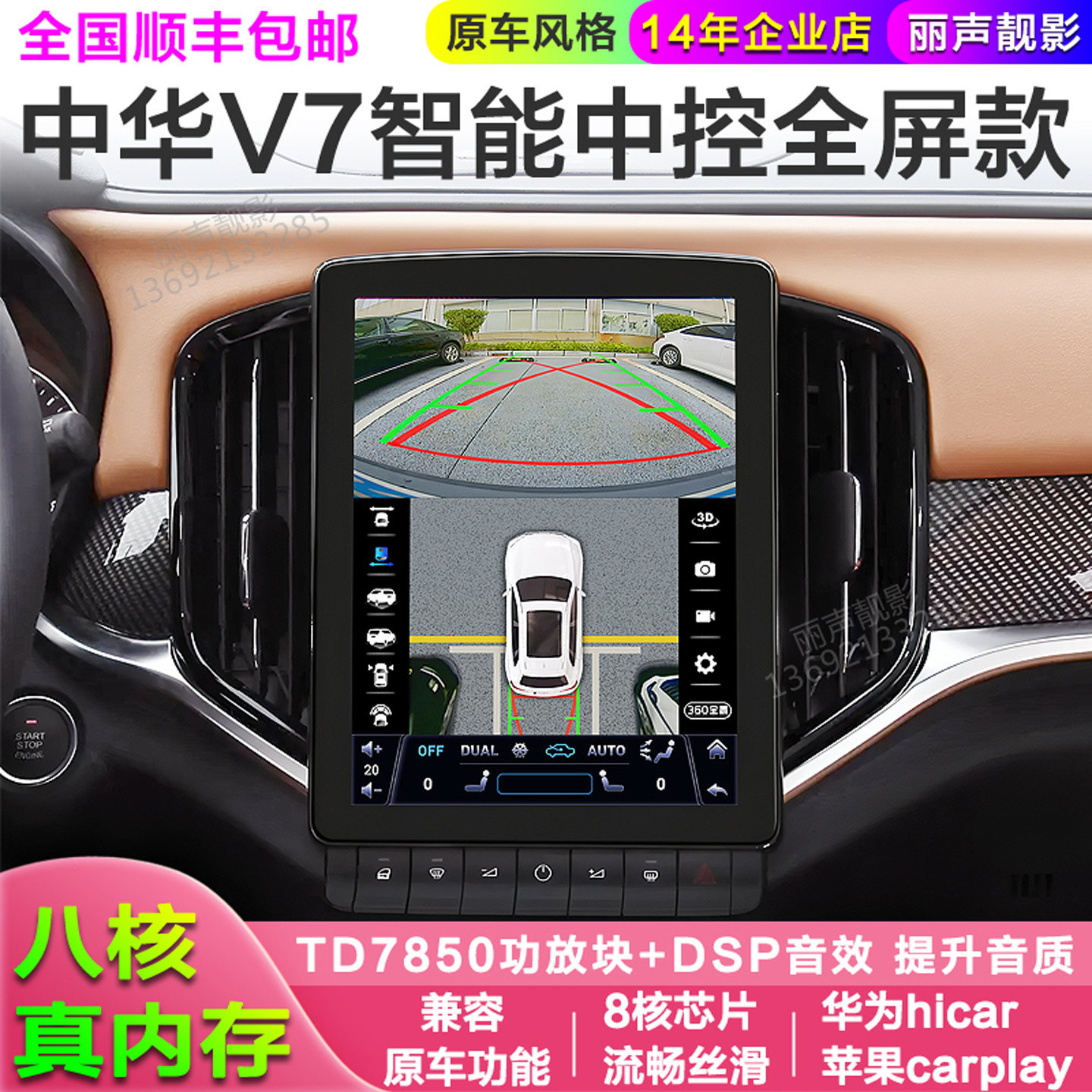适用中华V3中华V6中华V7安卓智能八核原车款中控大屏高德车机导航