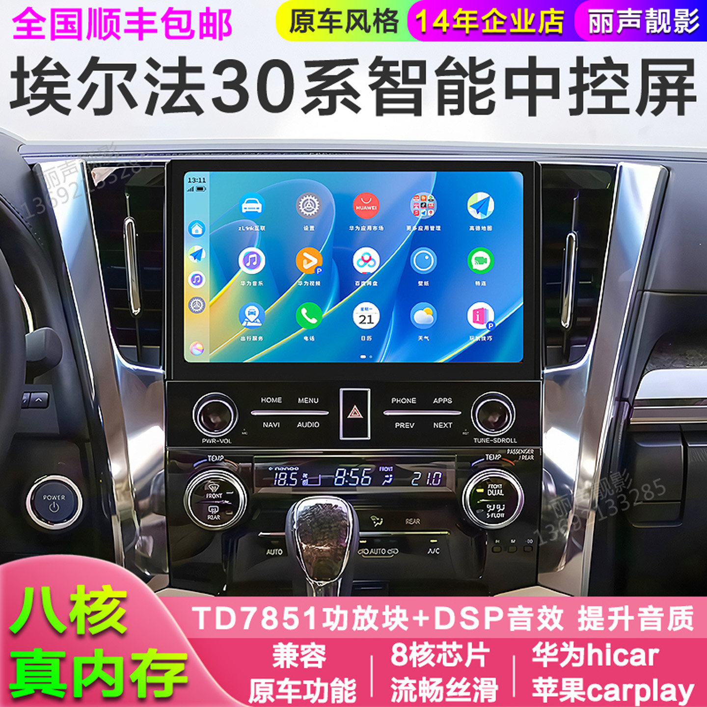 适用丰田埃尔法Alphard国内海外安卓智能中控屏导航360全景一体机