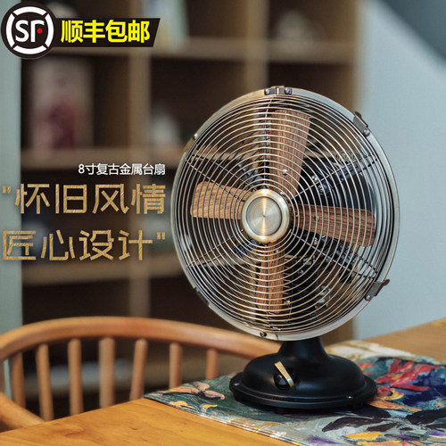 优风源8寸金属复古咖啡室酒吧家庭调挡摇头老台式迷尔小型电风扇