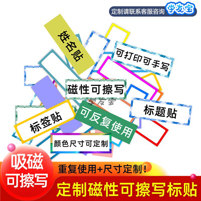 表格姓名贴磁性定制白板照片数字磁贴logo彩色人名磁铁吸片冰箱贴