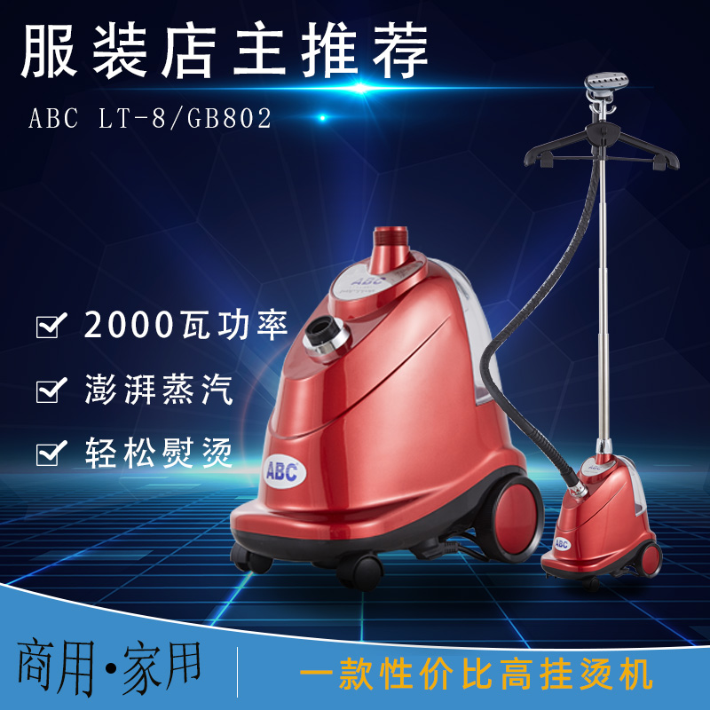 立挺ABC蒸汽挂烫机LT-8/GB802服装店家用手持蒸汽挂烫机包邮