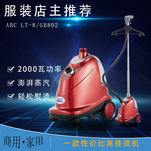 上海立挺abc蒸汽家用包邮挂烫机