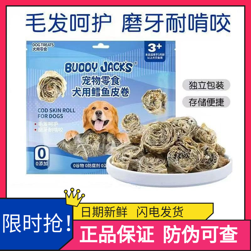 宠物鳕鱼皮卷呵护毛发零食
