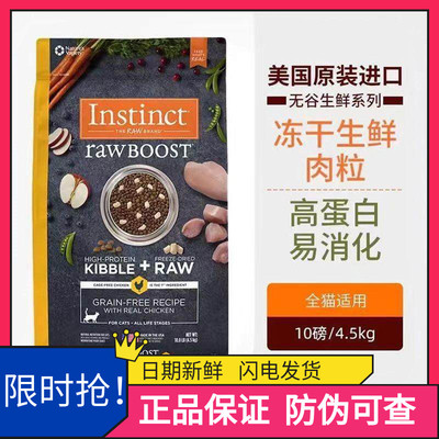 Instinct百利生鲜鸡肉牛肉高蛋白冻干双拼成幼猫猫粮无谷美国进口