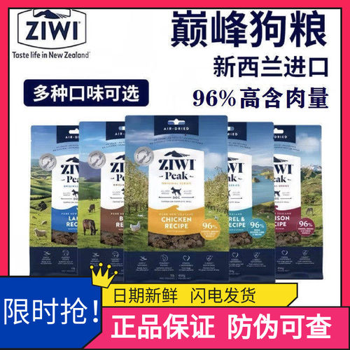 新西兰ZIWI滋益巅峰无谷风干狗粮鸡肉牛肉成幼犬零食全犬通用主粮