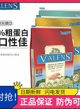 加拿大Valens蔚兰无谷农场狗粮鸡肉火鸡小型犬红肉冻干全犬期犬粮