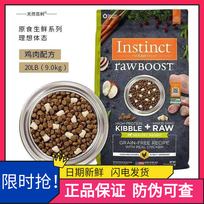 Instinct百利无谷生鲜理想体态狗粮鸡肉冻干控制体重低脂减肥犬粮图片