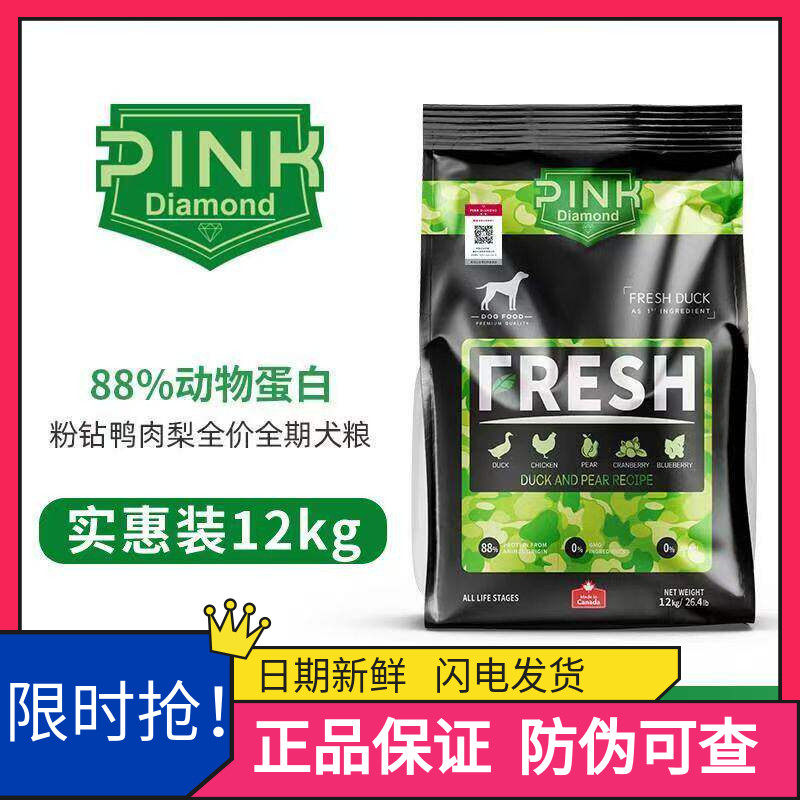 PINKDiamond粉钻鸭肉梨狗粮加拿大进口淡泪痕高蛋白增肥成幼犬粮