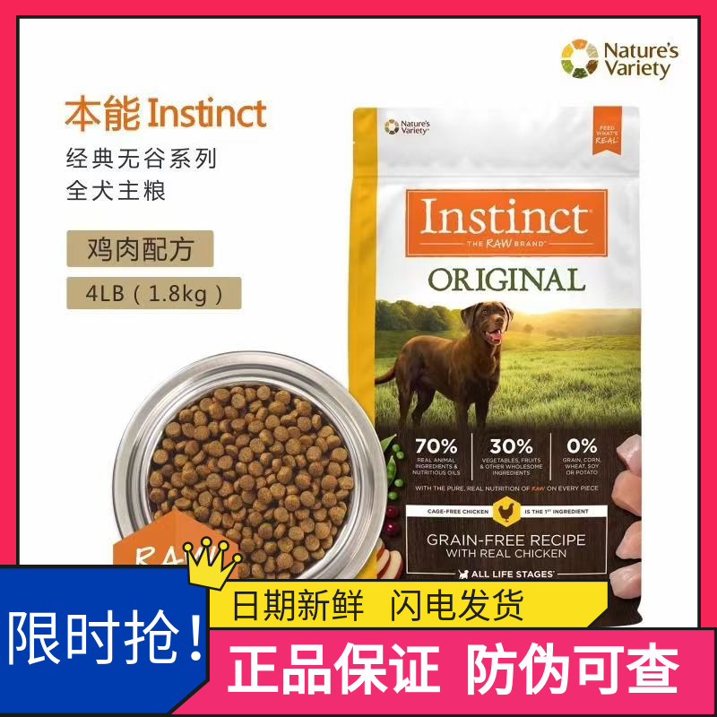 百利Instinct本能生鲜经典高蛋白无谷鸡肉冻干狗粮成幼犬粮22.5磅图片
