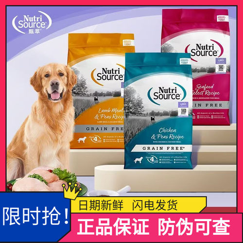 Nutrisource甄萃狗粮美国进口无谷鸡羊鱼肉关节呵护软骨素全犬粮