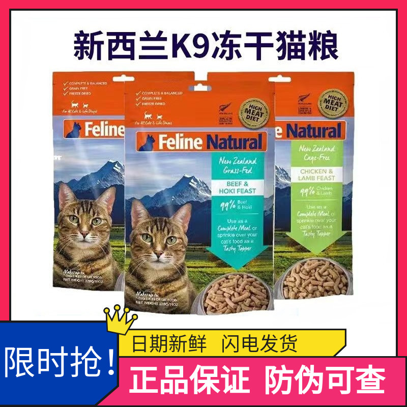 K9Natural新西兰进口无谷生骨肉冻干猫粮高蛋白增肥发腮零食320g