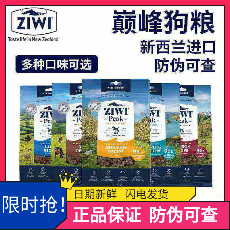 新西兰ZIWI滋益巅峰无谷风干狗粮鸡肉牛肉成幼犬零食全犬通用主粮