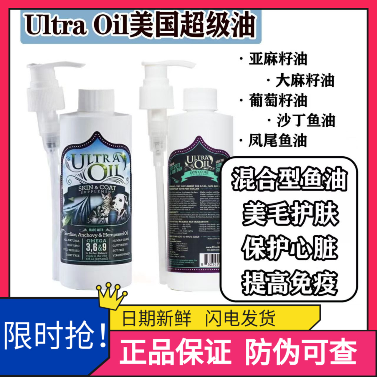 Ultra Oil超级油美国进口宠物鱼油猫狗通用美毛护肤WDJ推荐混合油