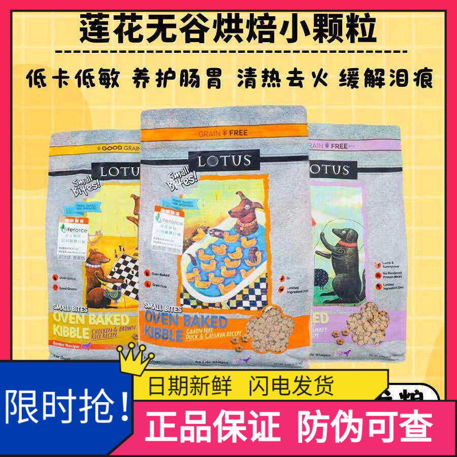 LOTUS璐特思莲花狗粮无谷低温烘焙鸭肉甜薯小颗粒小型幼犬全犬粮