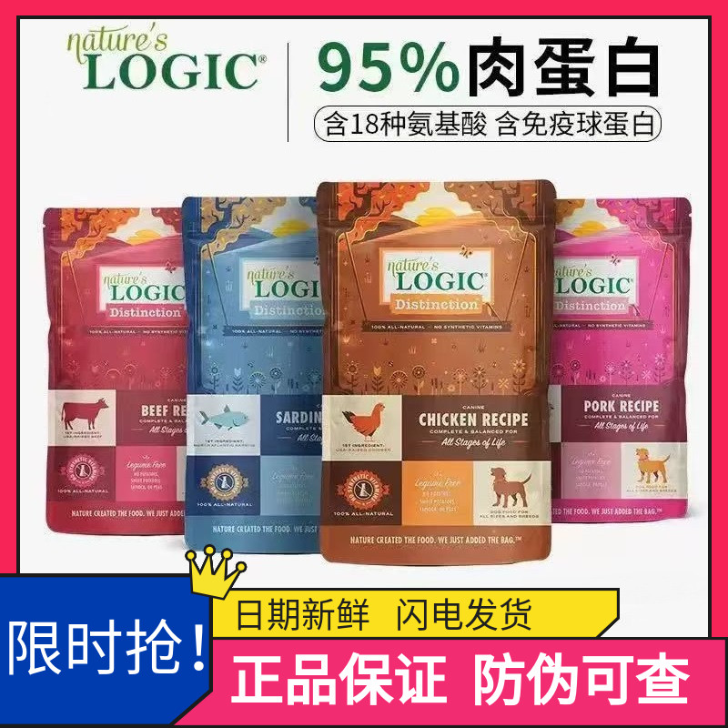 Nature's Logic自然逻辑狗粮高蛋白红肉牛肉鸭鱼全犬粮无谷低敏24