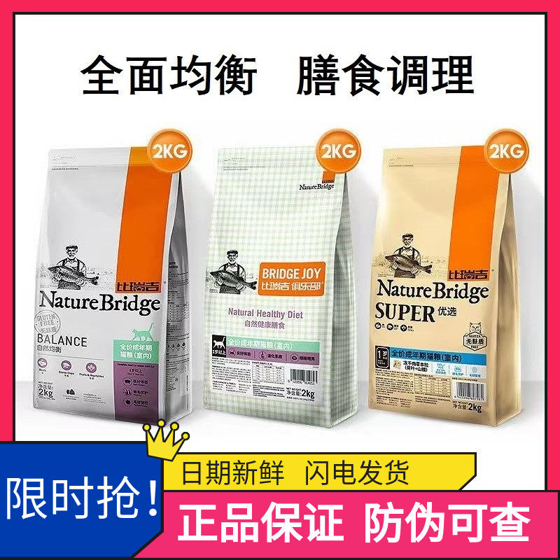 比瑞吉优选室内全价成猫粮2kg无谷冻干三文鱼老年猫营养增肥发腮,宠物/宠物食品及用品,猫全价膨化粮,淘宝优惠券,粉丝福利购,淘宝优惠卷