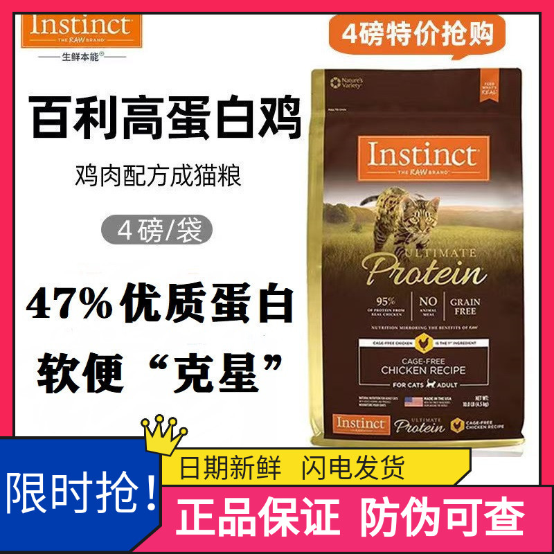 INSTINCT百利进口高蛋白无谷生鲜鸡鸭肉成幼猫粮营养增肥通用10磅