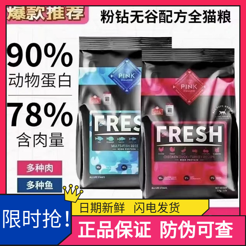 PinkDiamond粉钻进口猫粮高蛋白天然无谷多种鱼肉成幼猫全期粮5KG