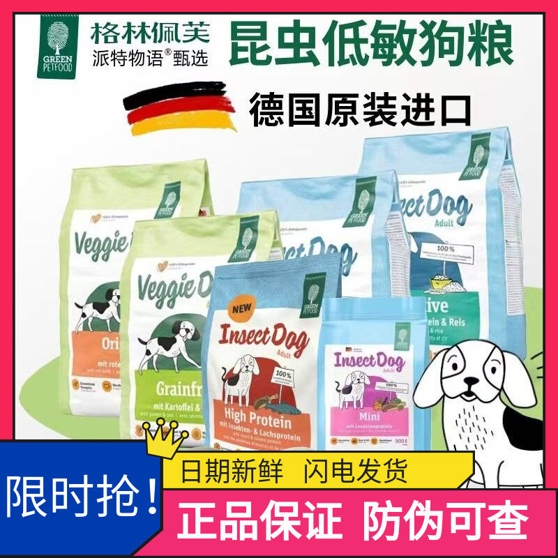 格林佩芙狗粮德国进口高蛋白低敏昆Mini素食天然全价成幼犬通用粮