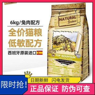 西班牙进口NG恩萃兔肉小颗粒无谷猫粮高蛋低敏紫鸡猪肉粮大千防伪