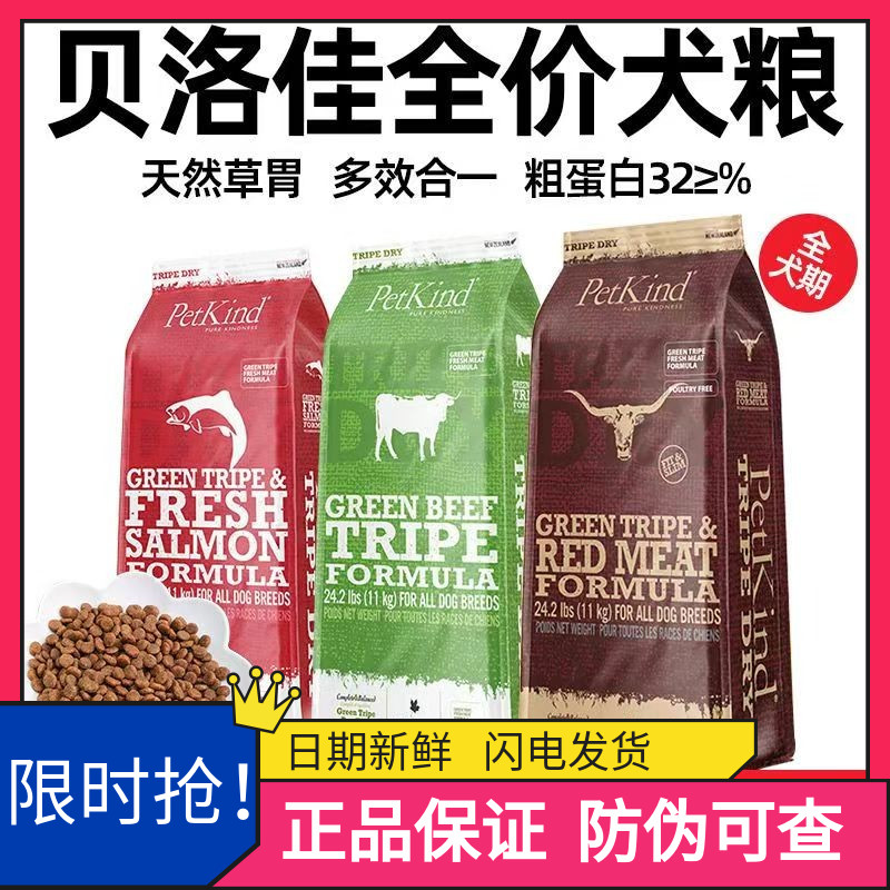 Petkind贝洛佳原装进口犬粮草胃无谷牛羊狗粮全阶段通用呵护肠胃