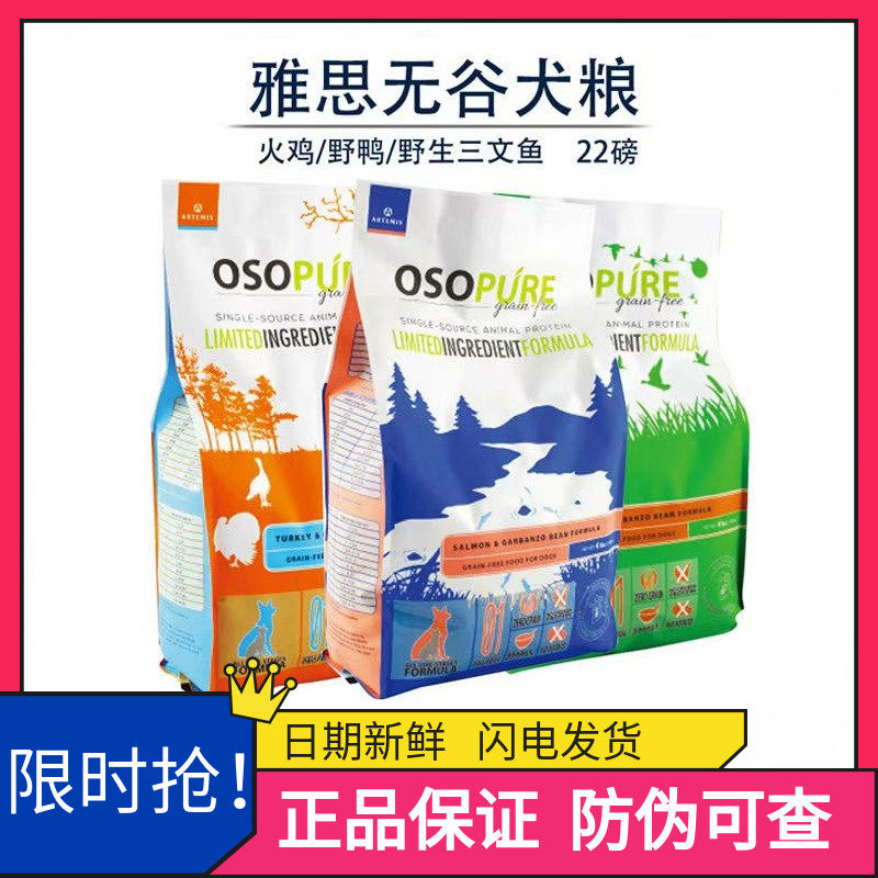 美国雅思狗粮低敏无谷火鸡肉鸭肉清火缓解泪痕低脂成幼犬小型犬粮