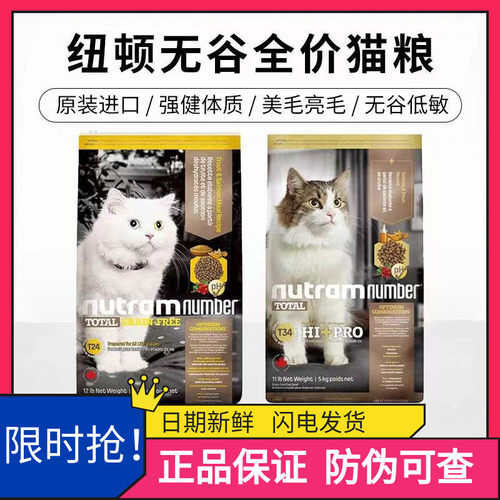 纽顿猫粮美国进口T24鲑鱼肉T34全价无谷高蛋白低敏成幼猫通用主粮