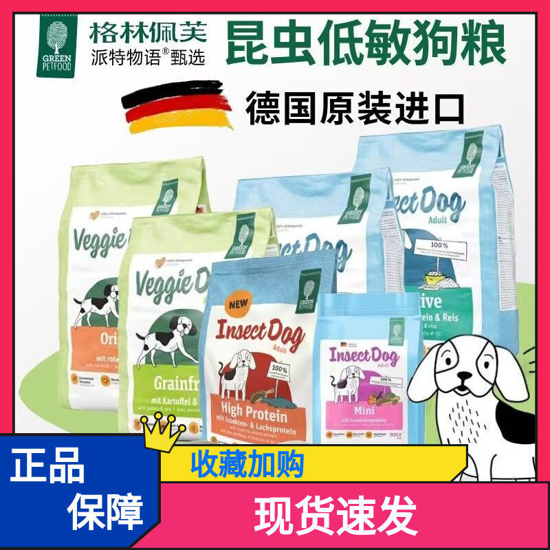 格林佩芙狗粮德国进口高蛋白低敏昆Mini素食天然全价成幼犬通用粮