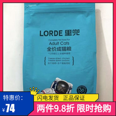 LORDE猫粮天然成年贵族进口鳕鱼