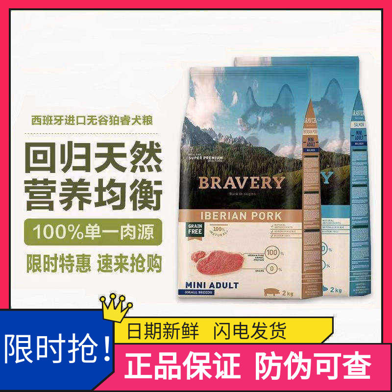 西班牙进口BRAVERY狛睿犬粮黑猪肉三文鱼小型犬中大型犬7kg狗主粮,宠物/宠物食品及用品,狗全价膨化粮,淘宝优惠券,粉丝福利购,淘宝优惠卷