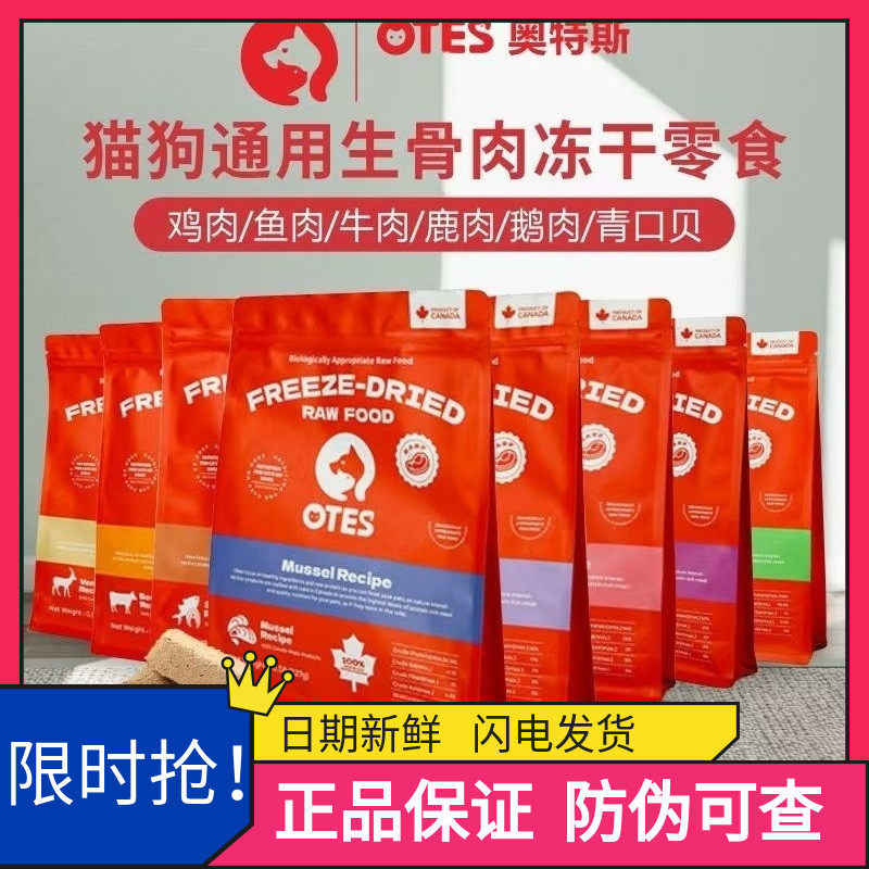 OTES奥特斯进口冻干宠物零食生骨肉犬猫通用营养增肥训练奖励磨牙,宠物/宠物食品及用品,猫冻干零食,淘宝优惠券,粉丝福利购,淘宝优惠卷