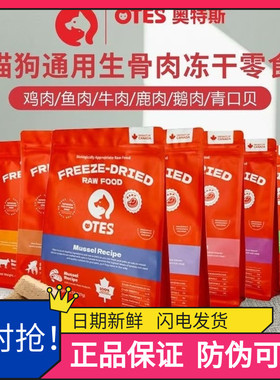 OTES奥特斯进口冻干宠物零食生骨肉犬猫通用营养增肥训练奖励磨牙