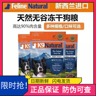 K9Natural冻干狗粮新西兰原装 进口生骨肉成幼犬牛肉鳕鱼主粮500g