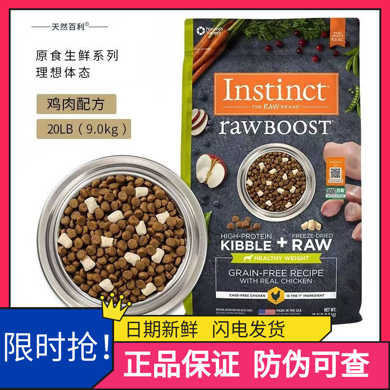 Instinct百利无谷生鲜理想体态狗粮鸡肉冻干控制体重低脂减肥犬粮