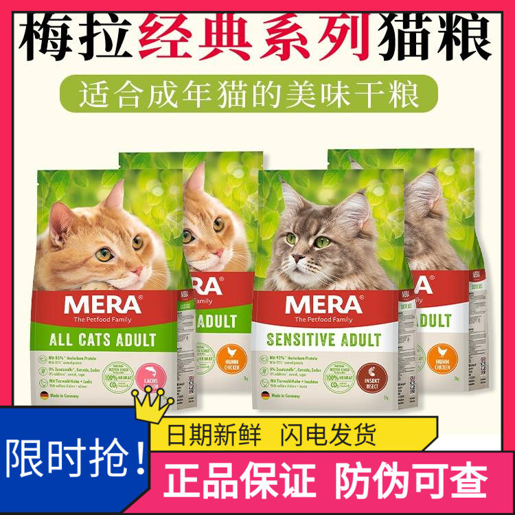 德国梅拉MERA猫粮低温冷压鲜鸡肉鱼油无谷低敏高蛋白成幼猫通用粮