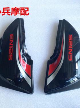 适用铃木锐爽EN125 EN125-2护板侧盖摩托车电瓶盖黑色