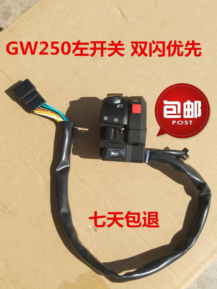 适用铃木骊驰GW250S/F摩托车左把手左手把转向灯喇叭开关双闪优先