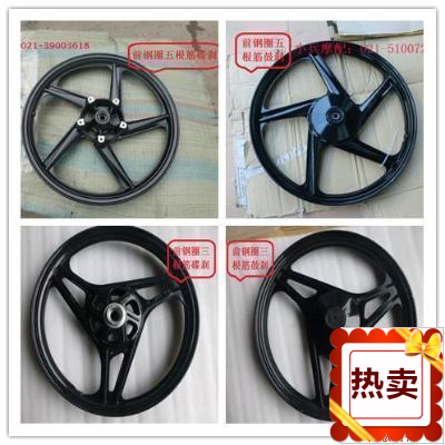 适用建设雅马哈YB125E 天戟JYM125-3B 钢圈 前轮毂 前铝轮 前钢圈