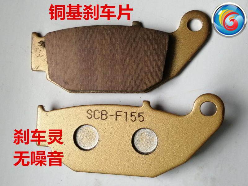 适用新大洲本田SDH150-F战神CBF150-SF 铜基后刹车片刹车皮碟刹片