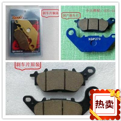 摩托车配件适用建设雅马哈天隼YX125 JYM125-3G前刹车片 前刹车皮
