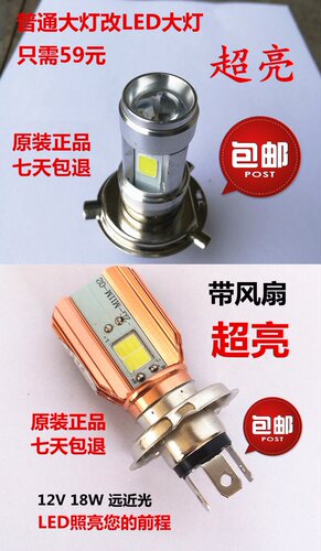 雅马哈摩托车改装三爪灯泡