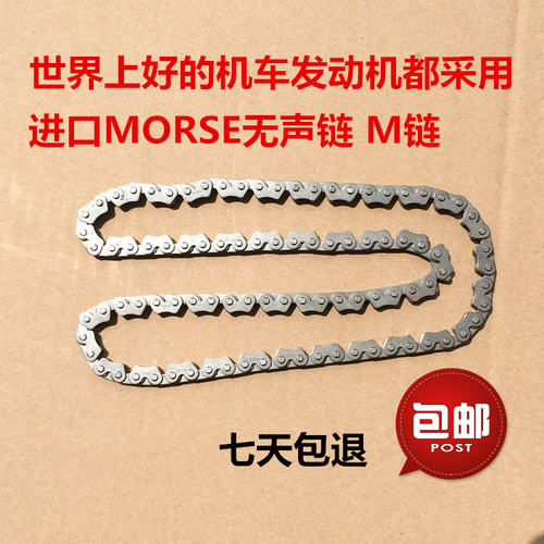 适用新大洲本田CBF125R SDH125-60摩托车小链条正时链时规链MORSE