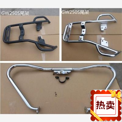 适用铃木骊驰GW250 GW250F/S后尾架货架尾箱架前保险杠摩托车护杠
